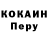 Cocaine Перу BenjaminGessel,Me: