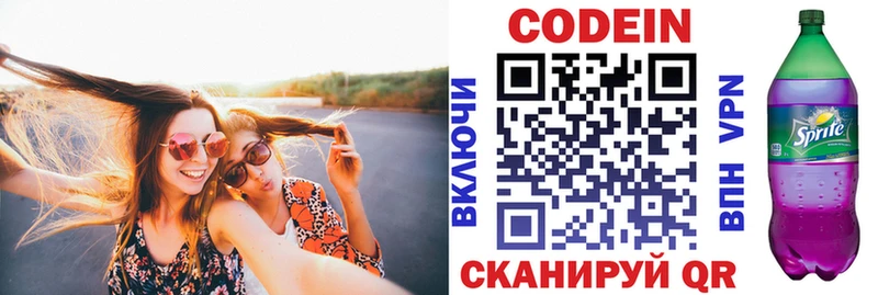 Codein напиток Lean (лин)  Полярные Зори 
